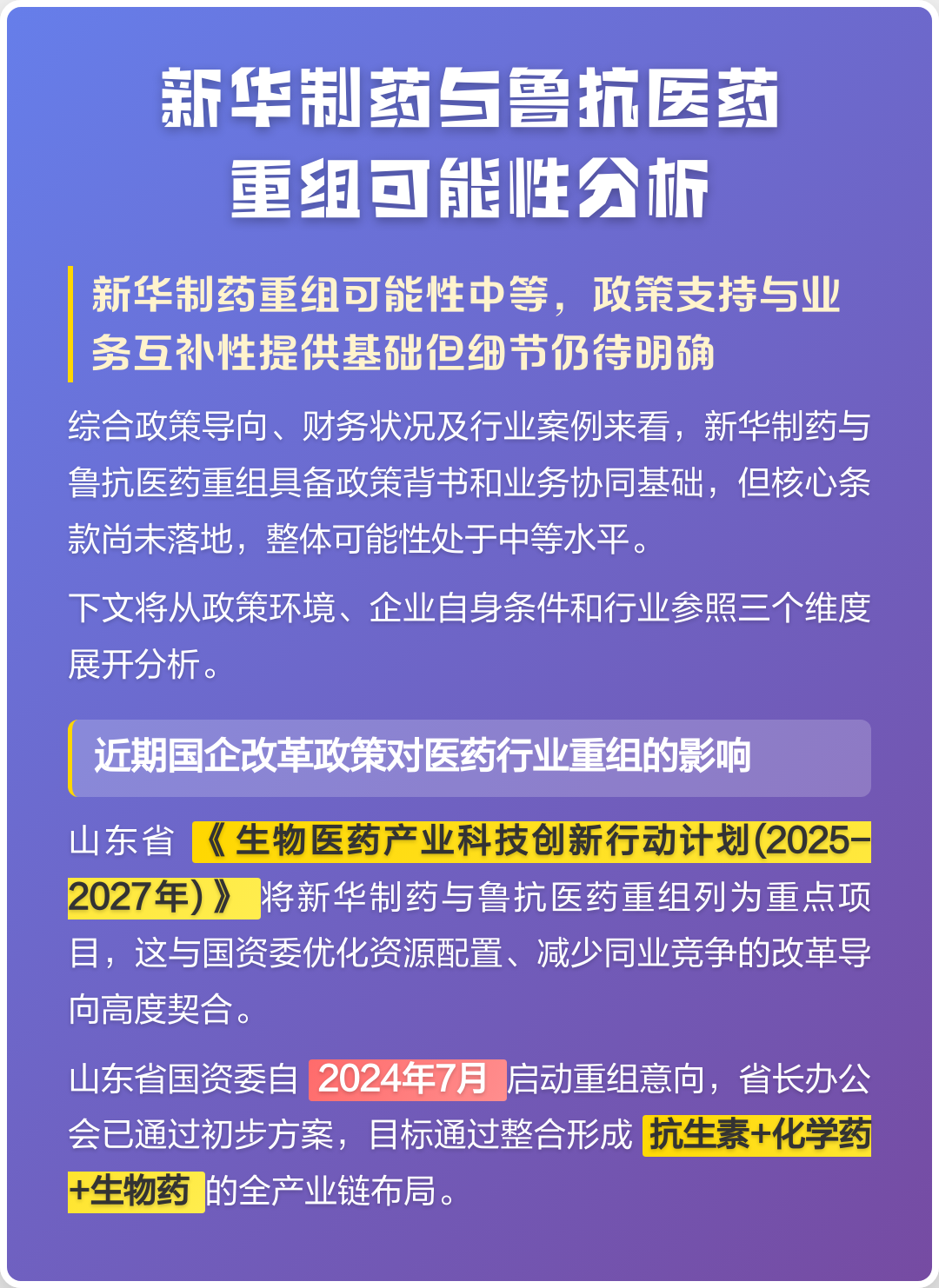 泰州市高效医药业务重组(医药重组股)