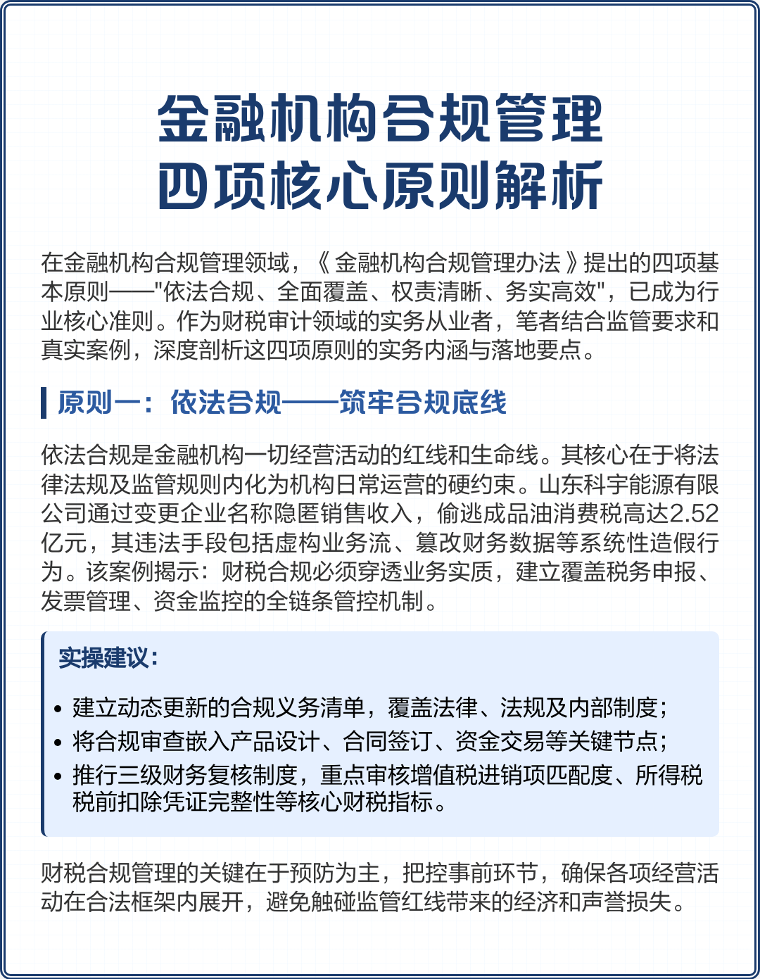 泰州市精准合规管理机构(精准合规管理机构包括)