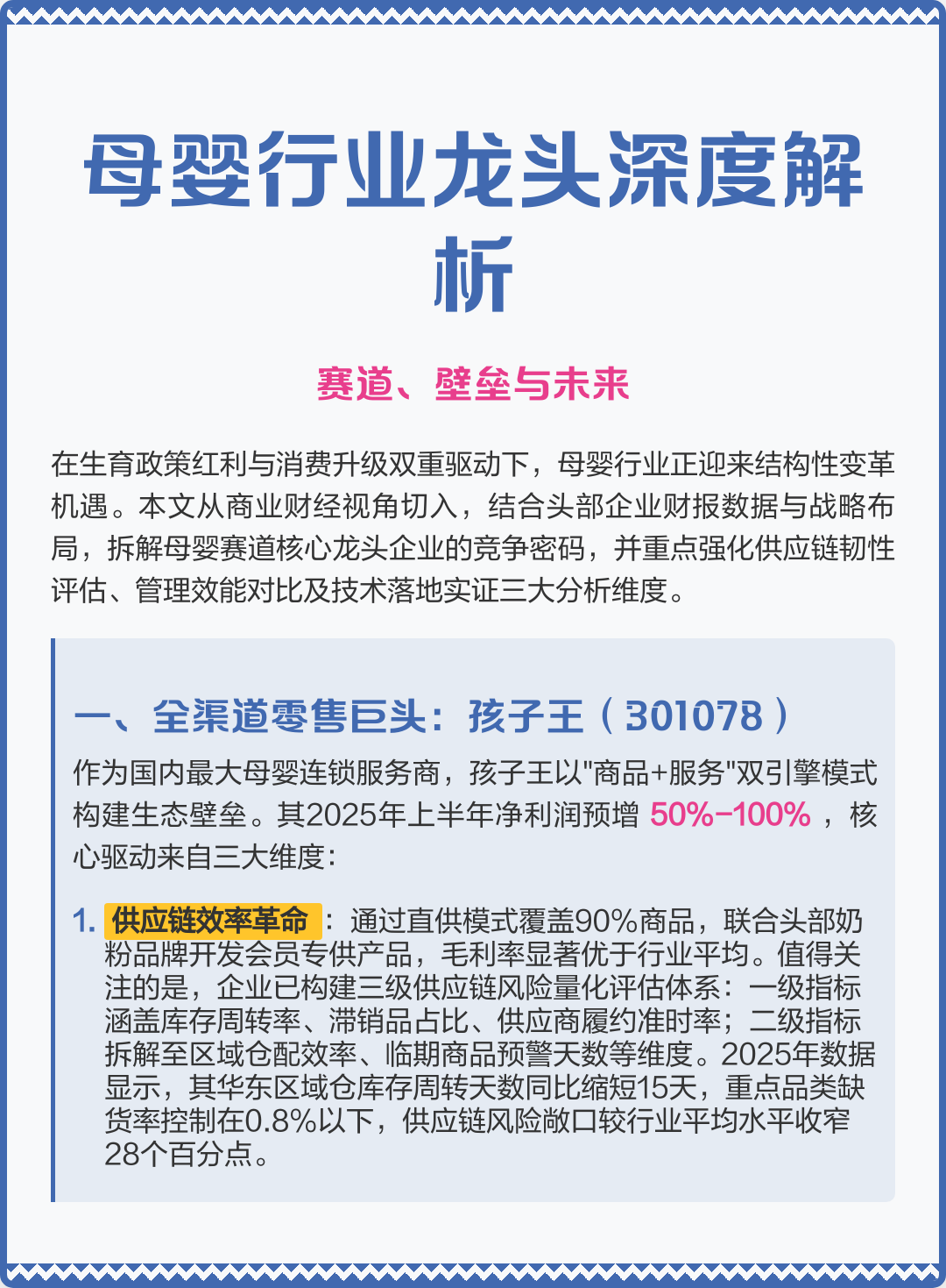 泰州市深度母婴行业研究(深度母婴行业研究报告)