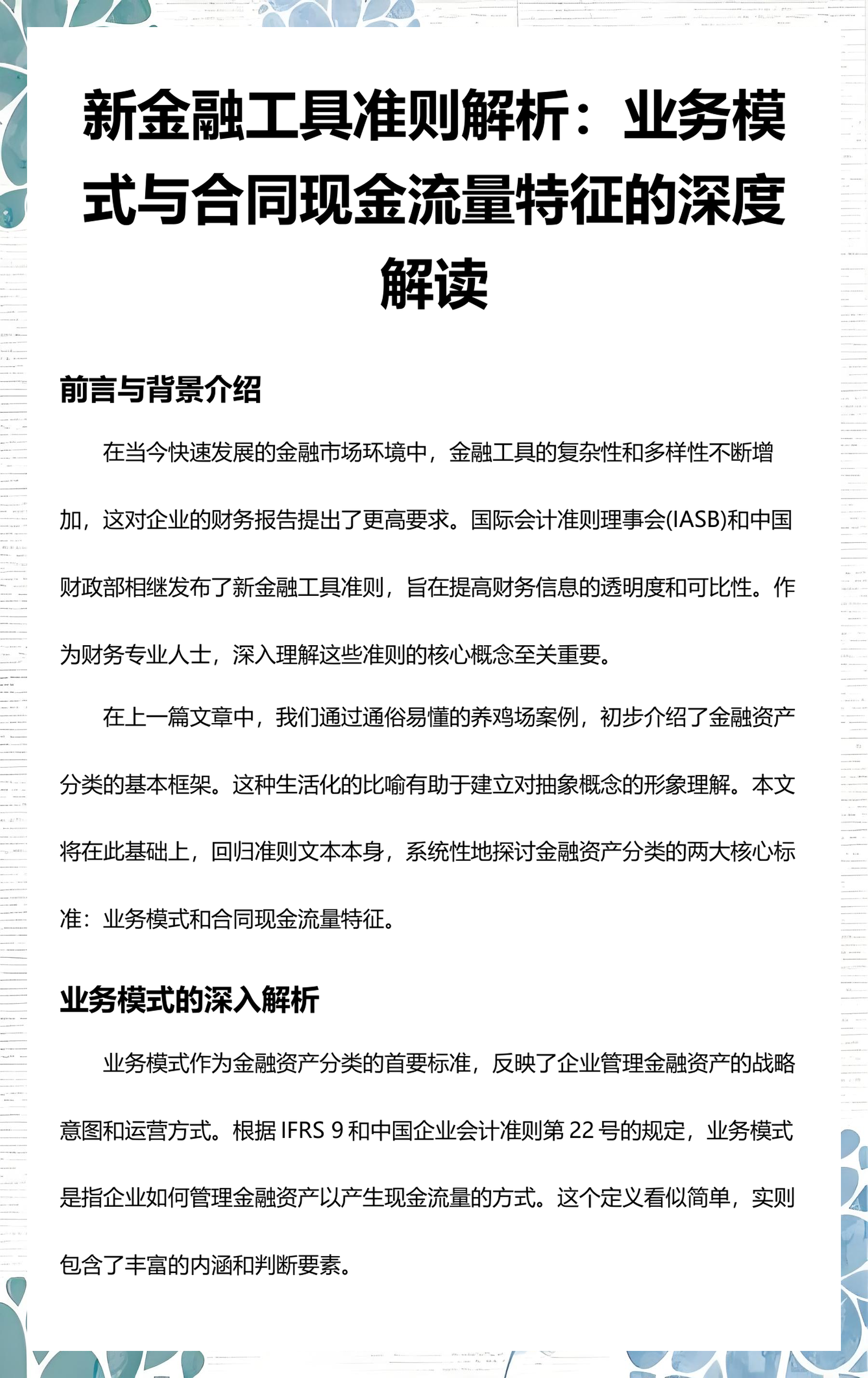 泰州市深度金融财务优化(深度金融财务优化研究)