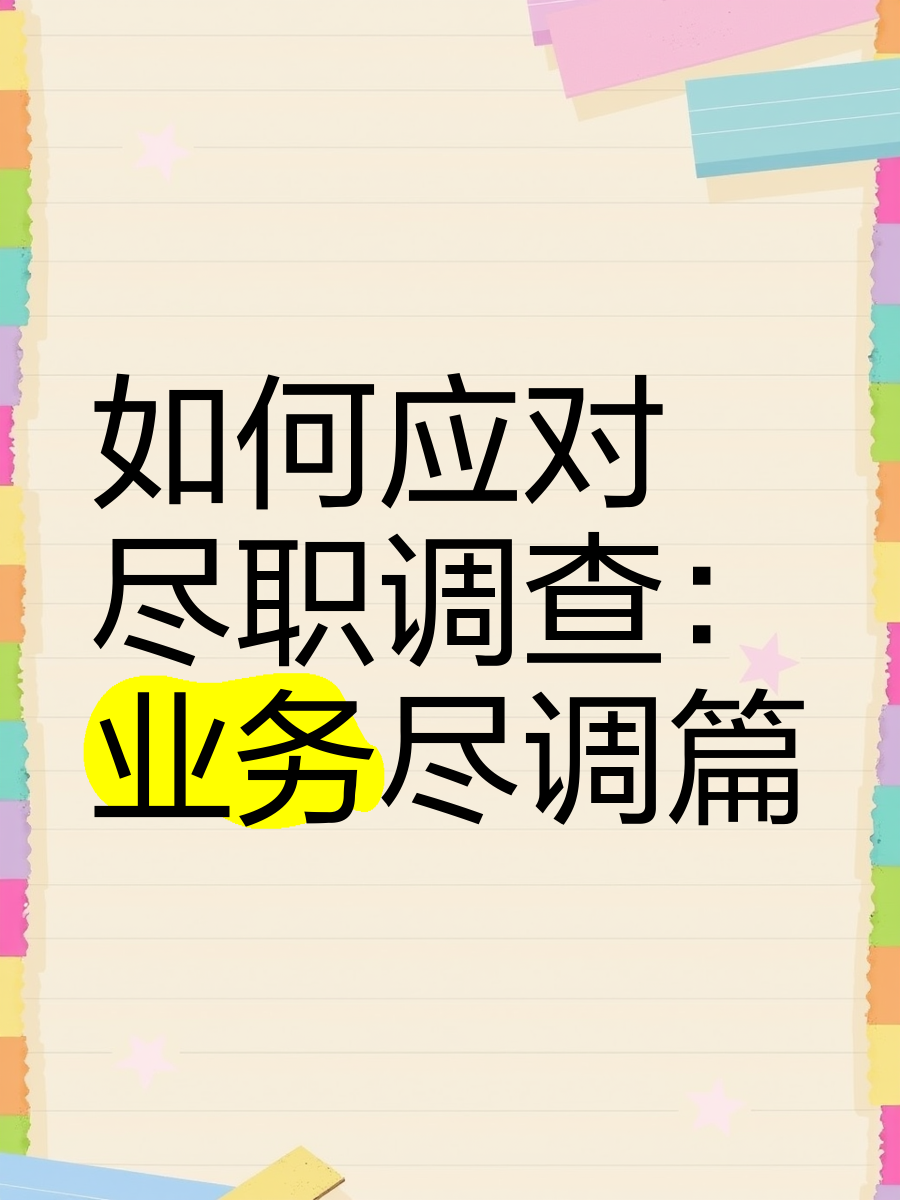 泰州市落地型尽职调查机构(尽职调查机构资质要求)