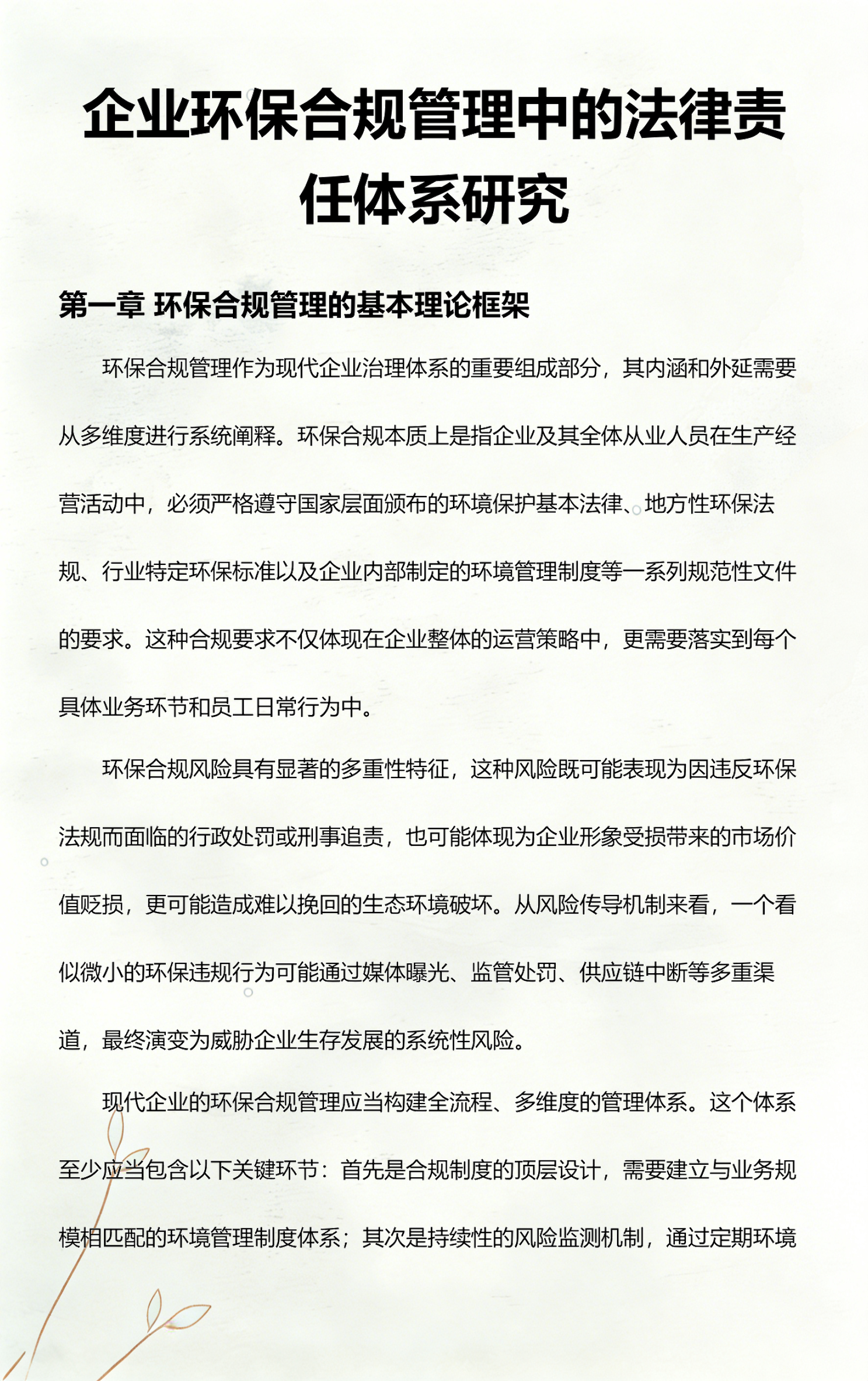 泰州市环保合规管理(环保合规管理培训内容)