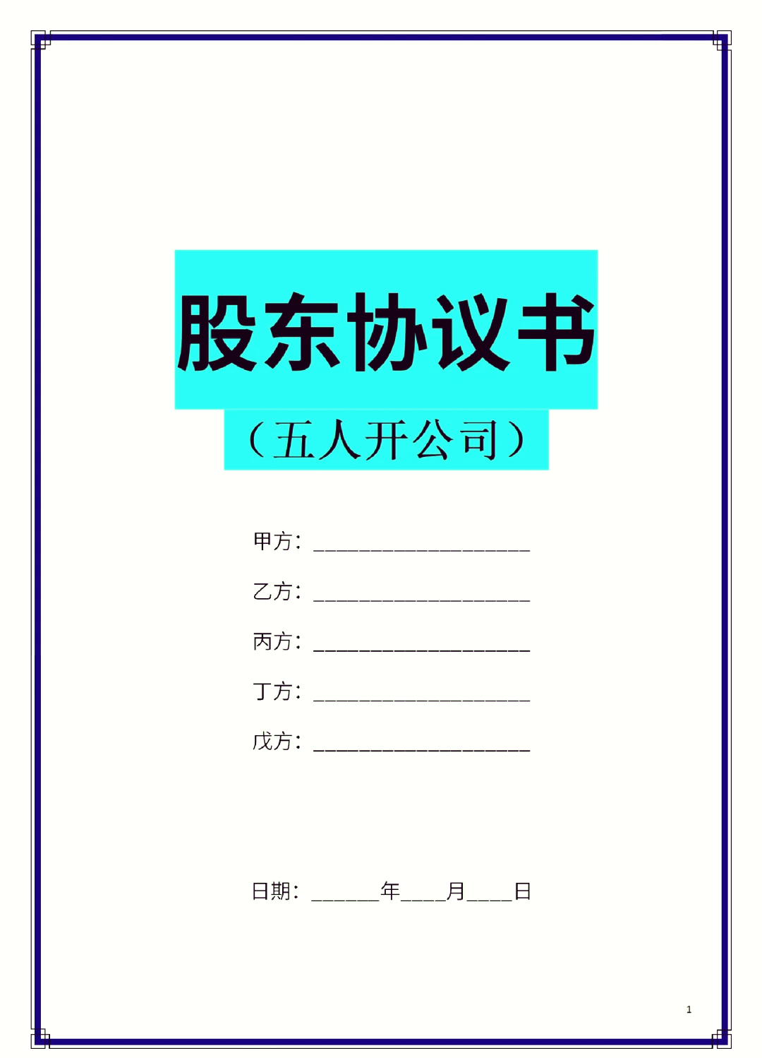 泰州市股东矛盾怎么办(股东之间发生矛盾后如何退股)
