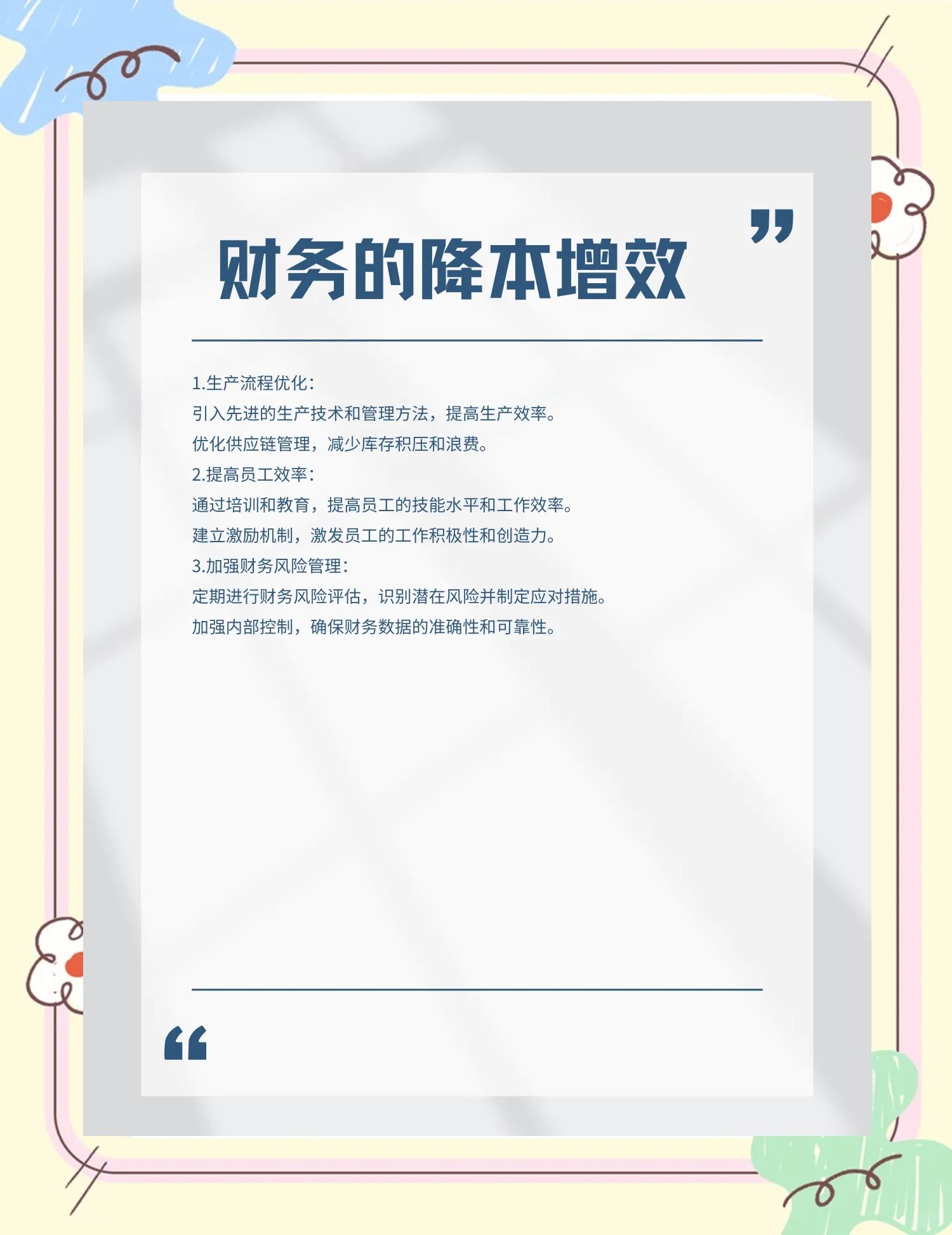 泰州市教育财务优化(财务培训ppt免费模板)