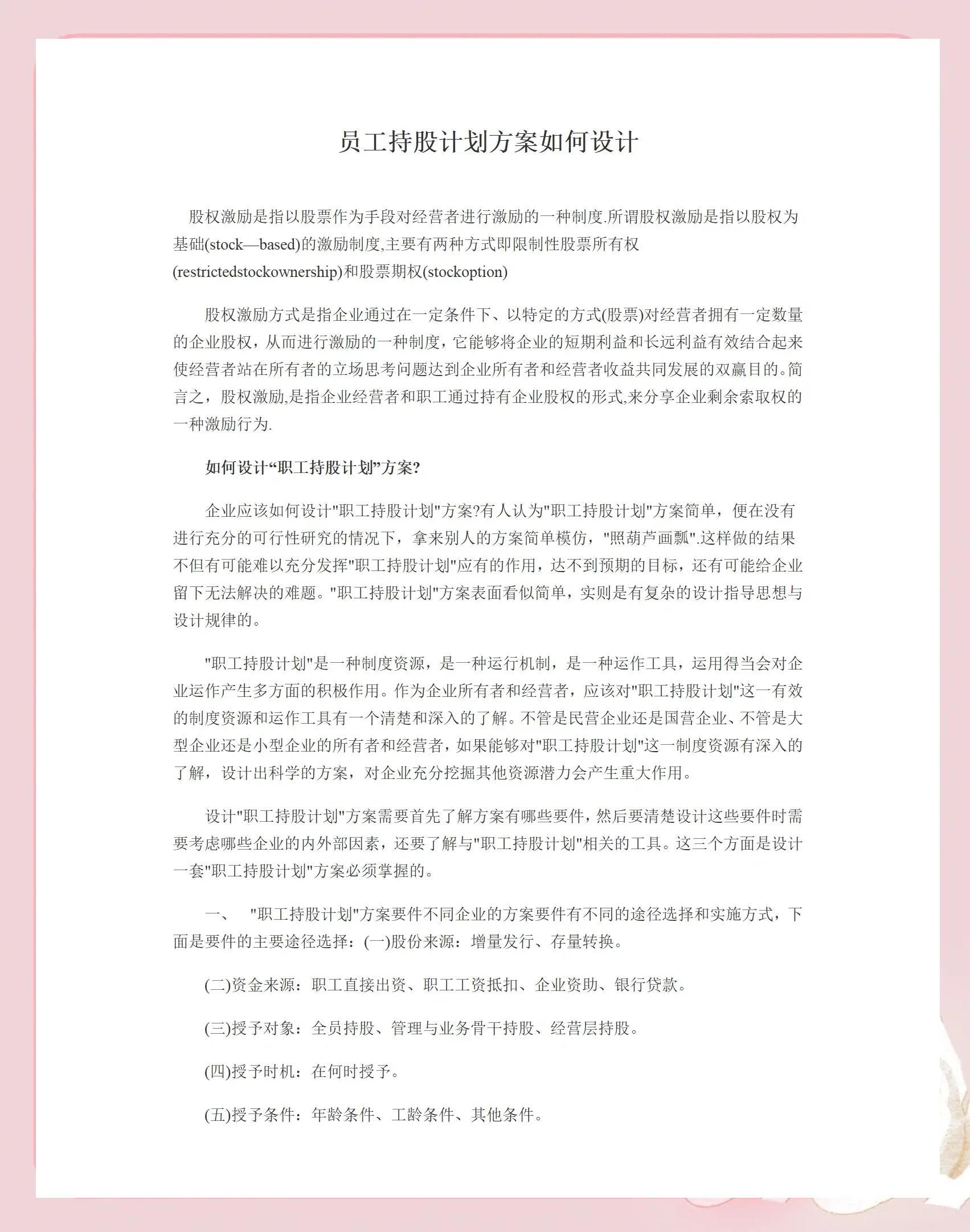 泰州市合规服装期权设计(合规服装期权设计案例分析)